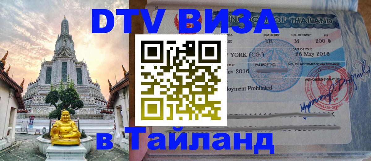 Цены на DTV визу в Таиланд — пакеты услуг, достаточно даже паспорта - 06.01.2026 